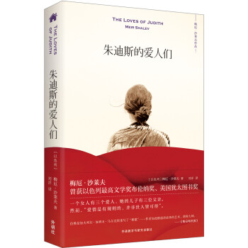 朱迪斯的愛人們 朱迪斯的愛人們