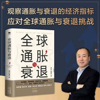 全球通脹與衰退 全球通脹與衰退