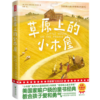 草原上的小木屋 草原上的小木屋