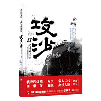 傳奇編年史攻沙 傳奇編年史攻沙