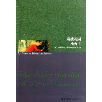 秘密花園小公主 秘密花園小公主