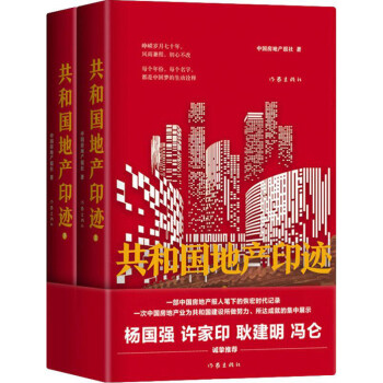 共和國地產(chǎn)印跡 共和國地產(chǎn)印跡