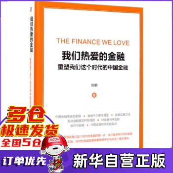 我們熱愛的金融 我們熱愛的金融