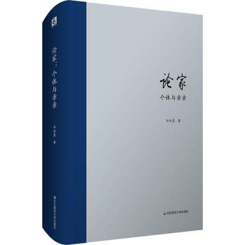 論家個體與親親 論家個體與親親