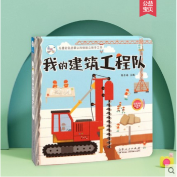 我的建筑工程隊 我的建筑工程隊