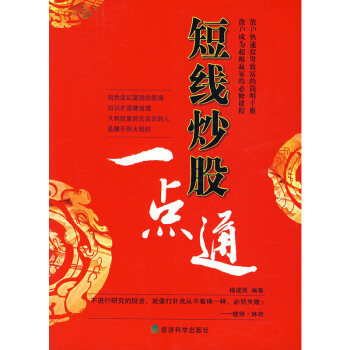 短線炒股一點通 短線炒股一點通
