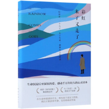 彩虹來(lái)了又走了 彩虹來(lái)了又走了