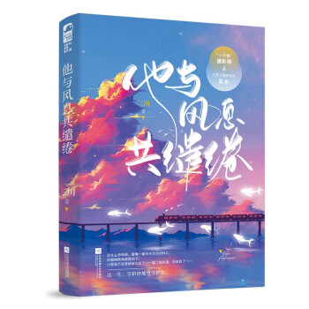 他與風息共繾綣 他與風息共繾綣