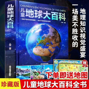 兒童地球大百科 兒童地球大百科