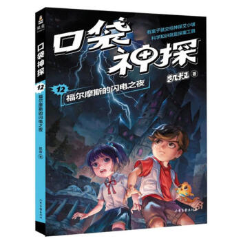 口袋神探故事書 口袋神探故事書