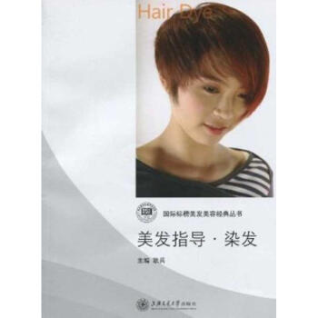 美發指導染發 美發指導染發