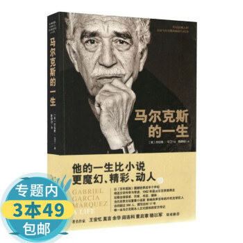 馬爾克斯的一生 馬爾克斯的一生