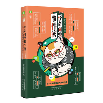 怪奇問題事件簿 怪奇問題事件簿
