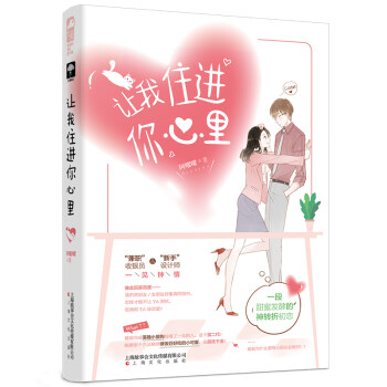 讓我住進(jìn)你心里 讓我住進(jìn)你心里
