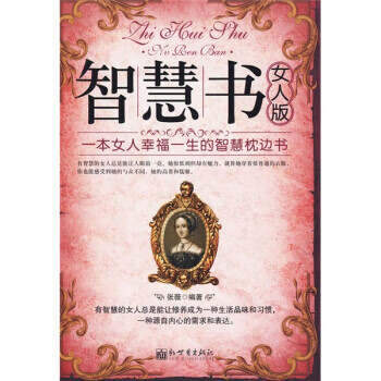 智慧書:女人版 智慧書:女人版