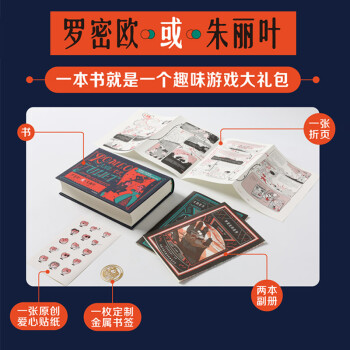 羅密歐或朱麗葉 羅密歐或朱麗葉