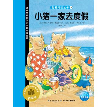 小豬一家去度假 小豬一家去度假