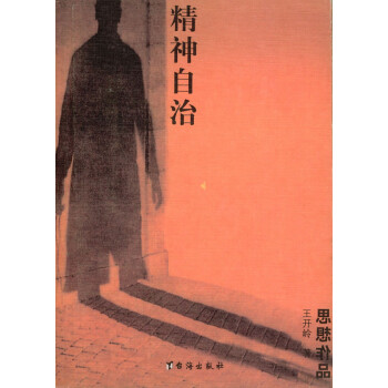 精神自治王開嶺 精神自治王開嶺