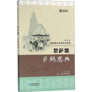 祭薩歌薩瑪恩典 祭薩歌薩瑪恩典