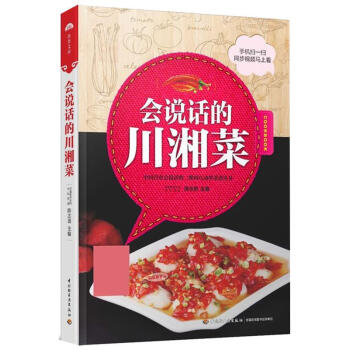 會說話的川湘菜 會說話的川湘菜