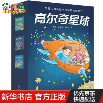 高爾奇星球套裝 高爾奇星球套裝