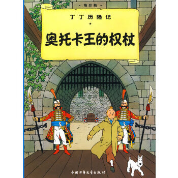 奧托卡王的權(quán)杖 奧托卡王的權(quán)杖