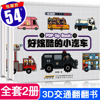 好能干的工程車 好能干的工程車
