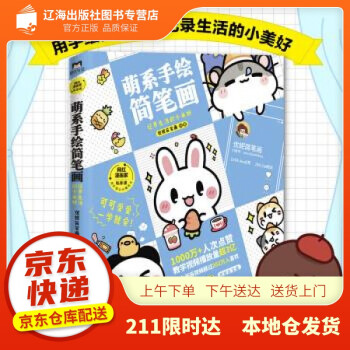 萌系手繪簡筆畫 萌系手繪簡筆畫