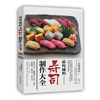 的壽司制作大全 的壽司制作大全