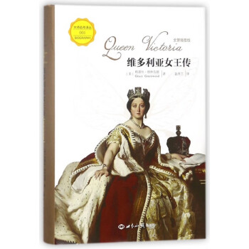 維多利亞女王傳 維多利亞女王傳