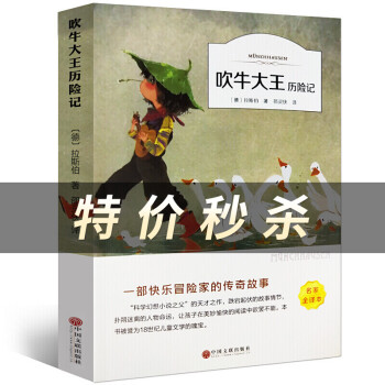 吹牛大王歷險記
