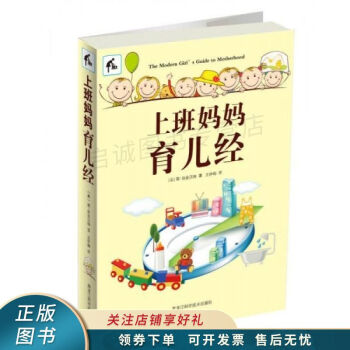 上班媽媽育兒經(jīng)