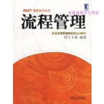 流程管理王玉榮 流程管理王玉榮
