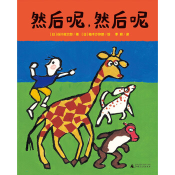 然后呢,然后呢 然后呢,然后呢