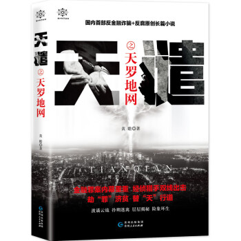 天譴之天羅地網 天譴之天羅地網