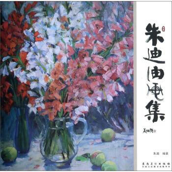 朱迪油畫(huà)集朱迪 朱迪油畫(huà)集朱迪