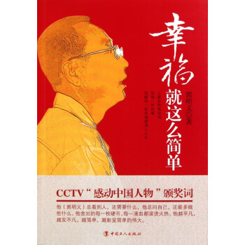 幸福就這么簡單 幸福就這么簡單