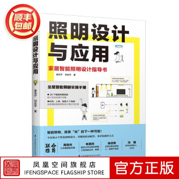 照明設計與應用 照明設計與應用