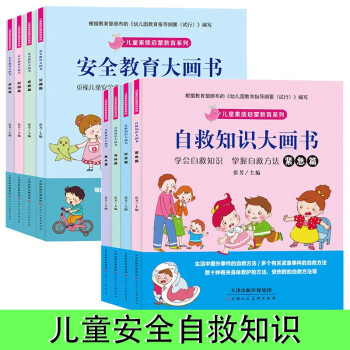 安全教育大畫書 安全教育大畫書