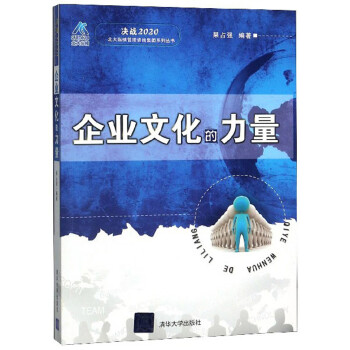 企業文化的力量 企業文化的力量