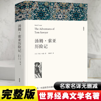 湯姆索亞歷險記 湯姆索亞歷險記