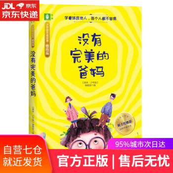 沒有完美的爸媽 沒有完美的爸媽