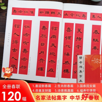 曹全碑集字春聯 曹全碑集字春聯