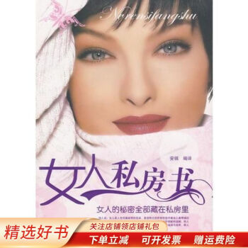 女人私房書(shū)安琪 女人私房書(shū)安琪