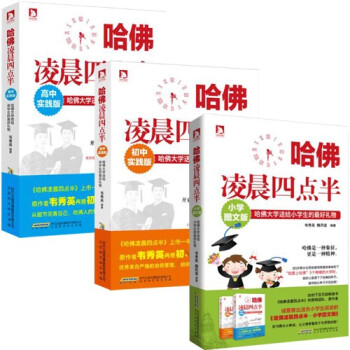 哈佛凌晨四點半 哈佛凌晨四點半