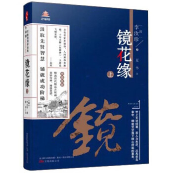 鏡花緣/萬卷樓 鏡花緣/萬卷樓
