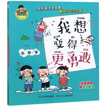 我想變得更勇敢 我想變得更勇敢