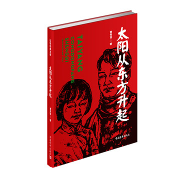 太陽從東方升起 太陽從東方升起