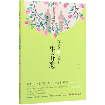 沈從文與張兆和 沈從文與張兆和
