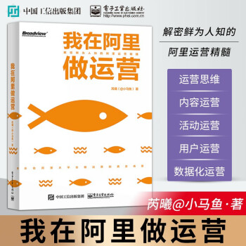 我在阿里做運營